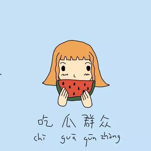 吃瓜群众吃瓜相似句子是什么,围观现象背后的社会众生相