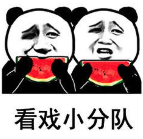 吃瓜的快乐虐渣,揭秘吃瓜群众的快乐源泉