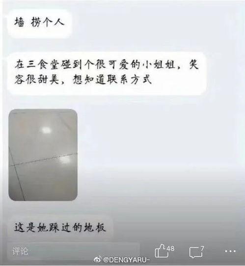 表白墙吃瓜炸裂投稿
